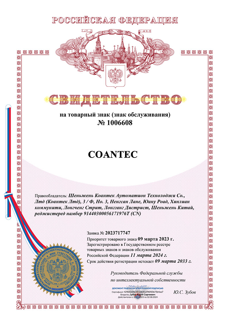Coantec Trademark Certificate