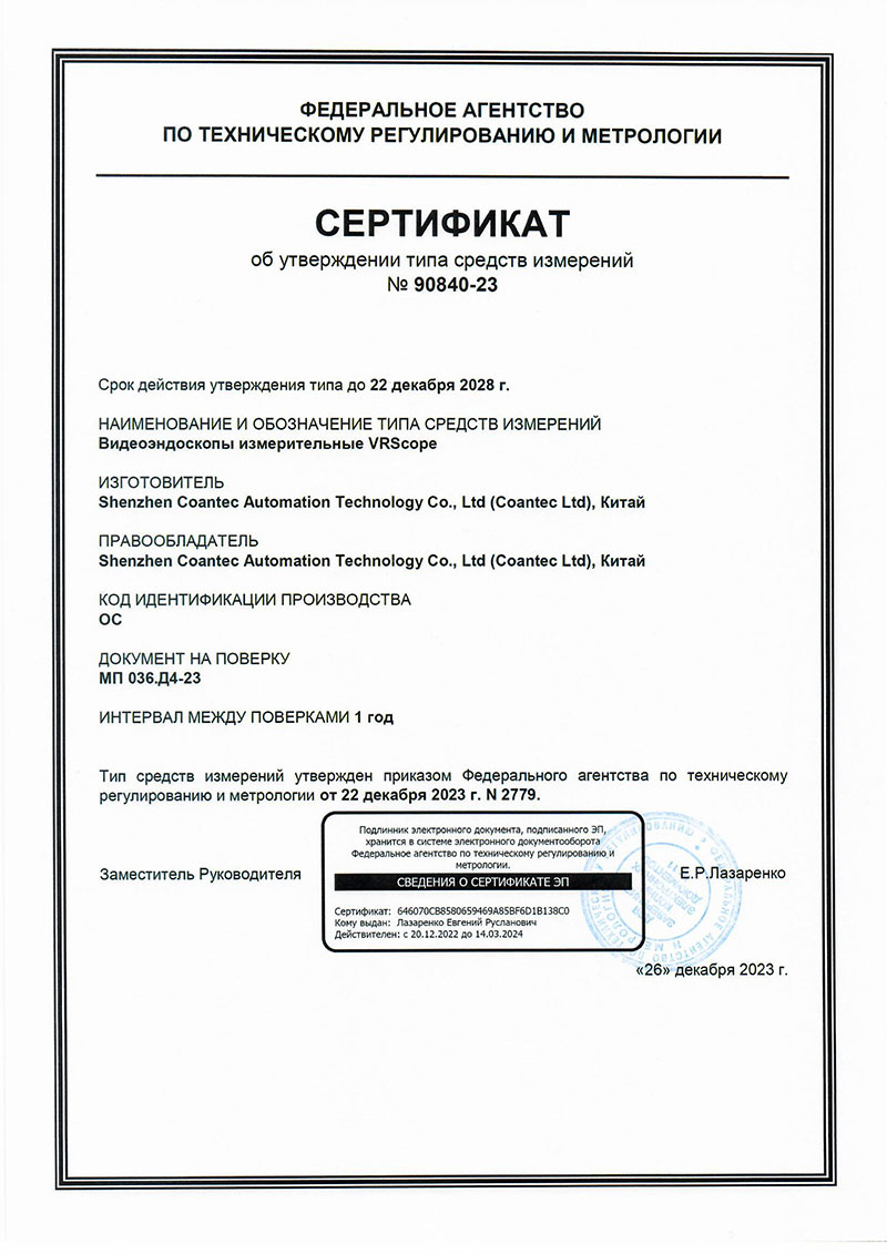 Endoscope Quality Certificate