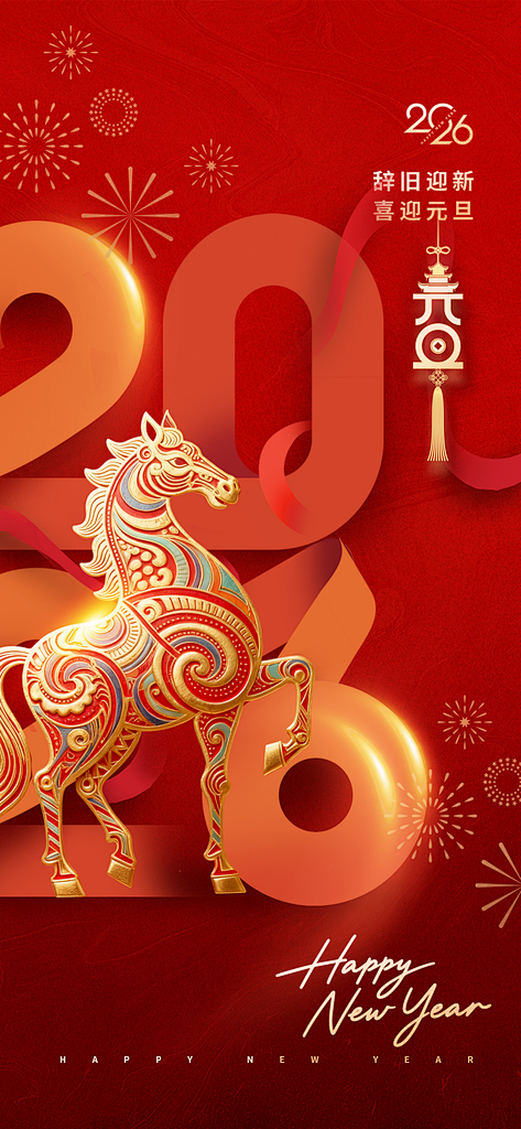 happy new year happy new year